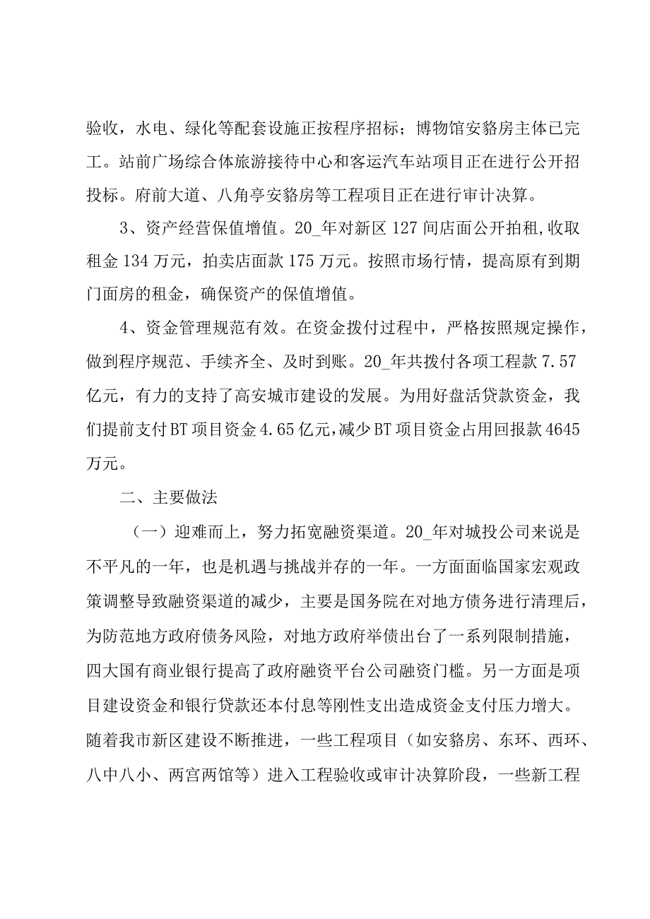 融资年终总结（3篇）.docx_第3页