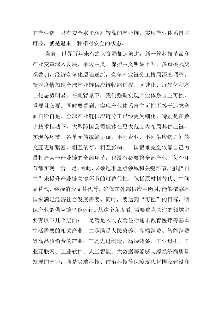 王成仁：如何理解产业体系自主可控.docx_第2页