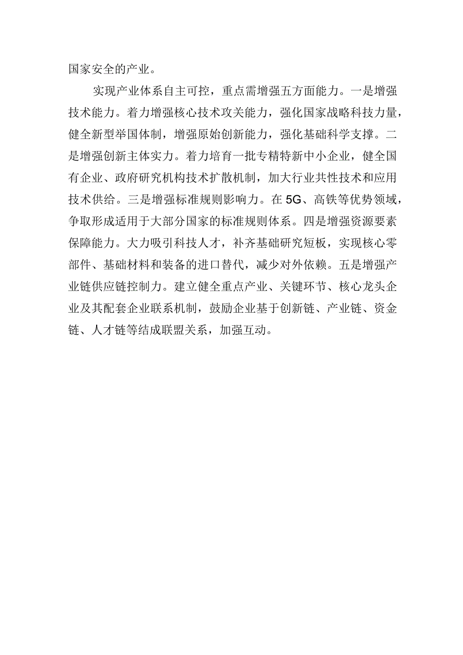 王成仁：如何理解产业体系自主可控.docx_第3页