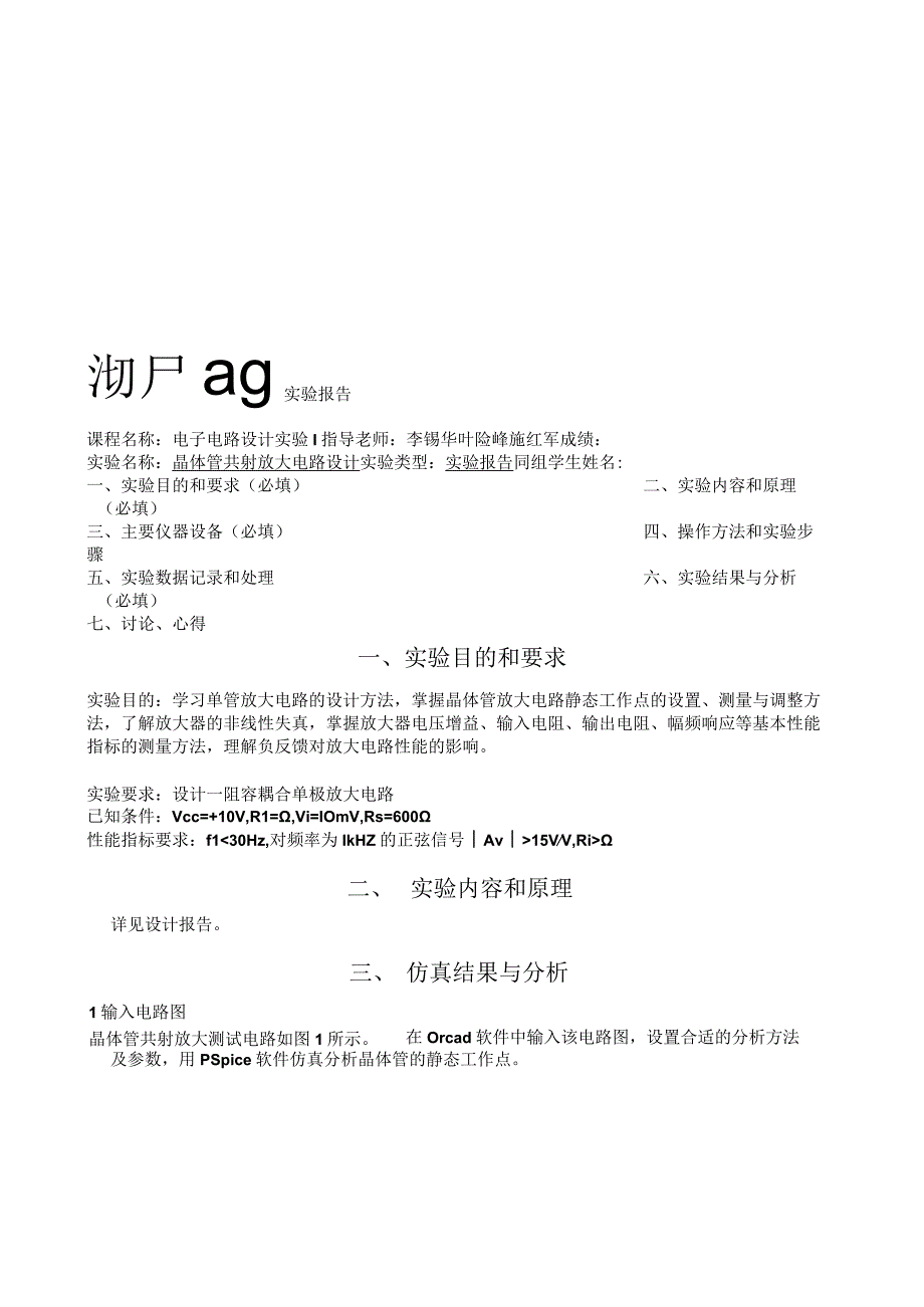 晶体管共射放大电路设计.docx_第2页