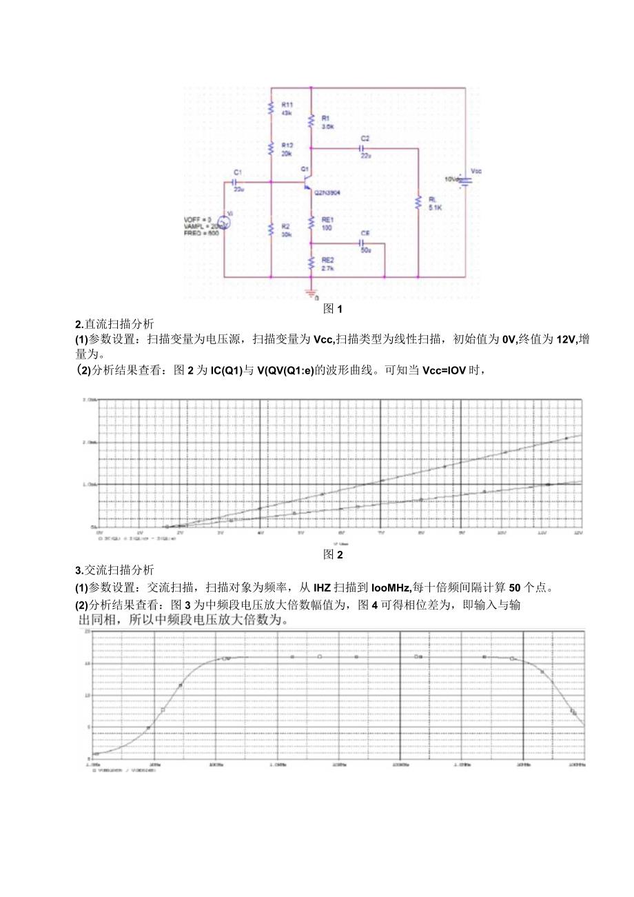 晶体管共射放大电路设计.docx_第3页