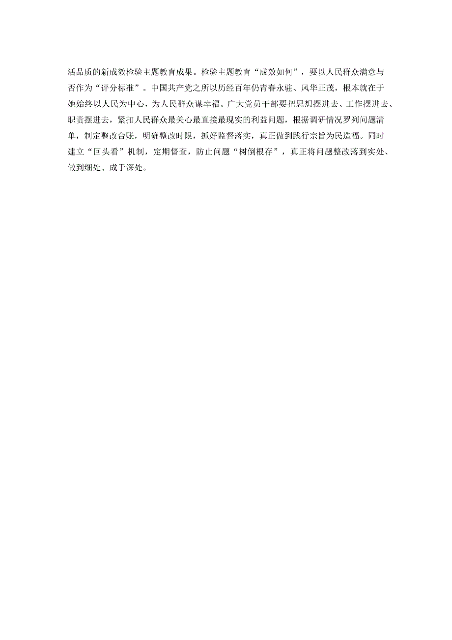 第二批主题教育研讨发言材料.docx_第2页