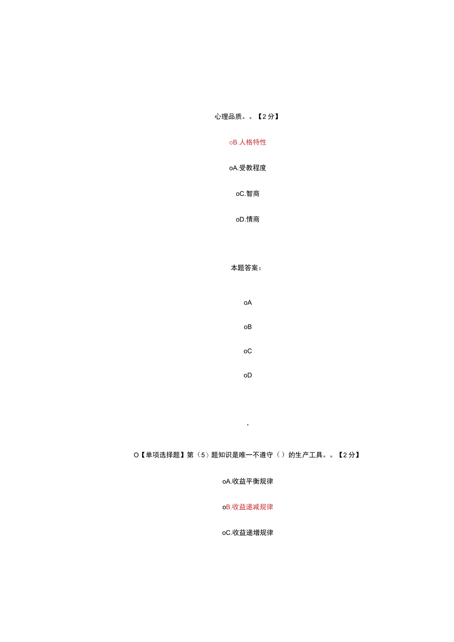 技术人员潜能激发与创造力开发要点.docx_第3页