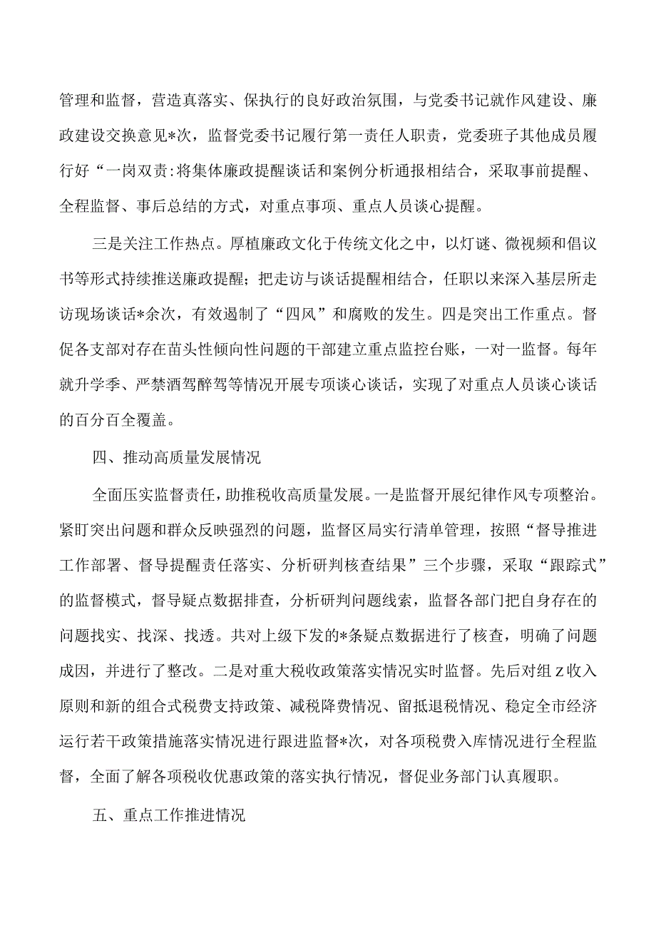 税务纪检组长23年述职报告.docx_第3页