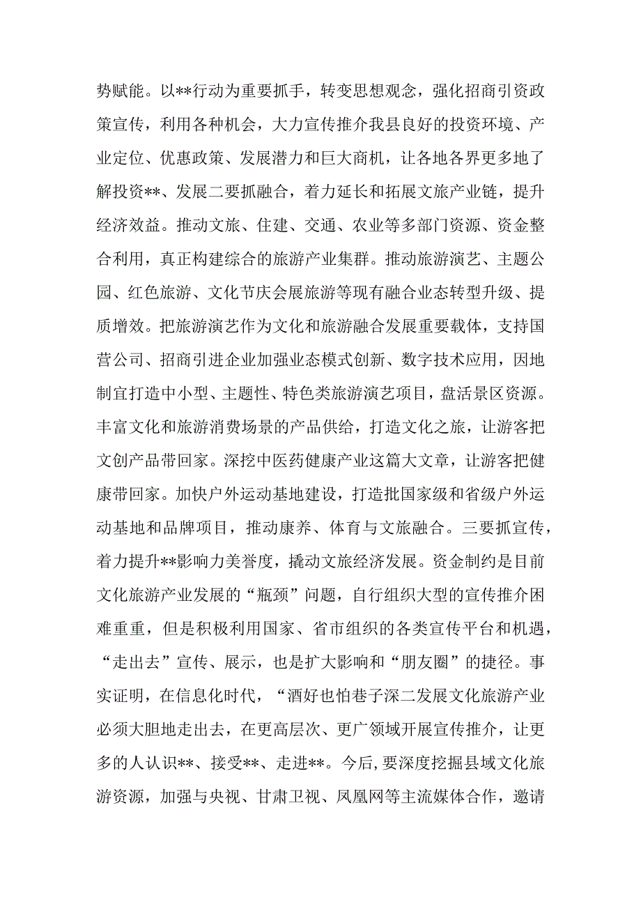 文旅局系统党员干部2023年“学思想、强党性、重实践、建新功”主题教育交流研讨发言材料.docx_第3页