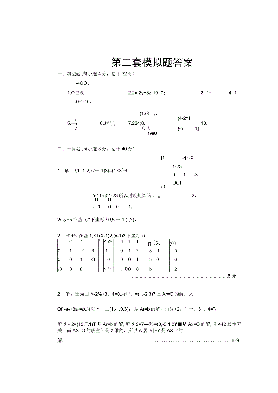 第二套模拟题答案.docx_第1页