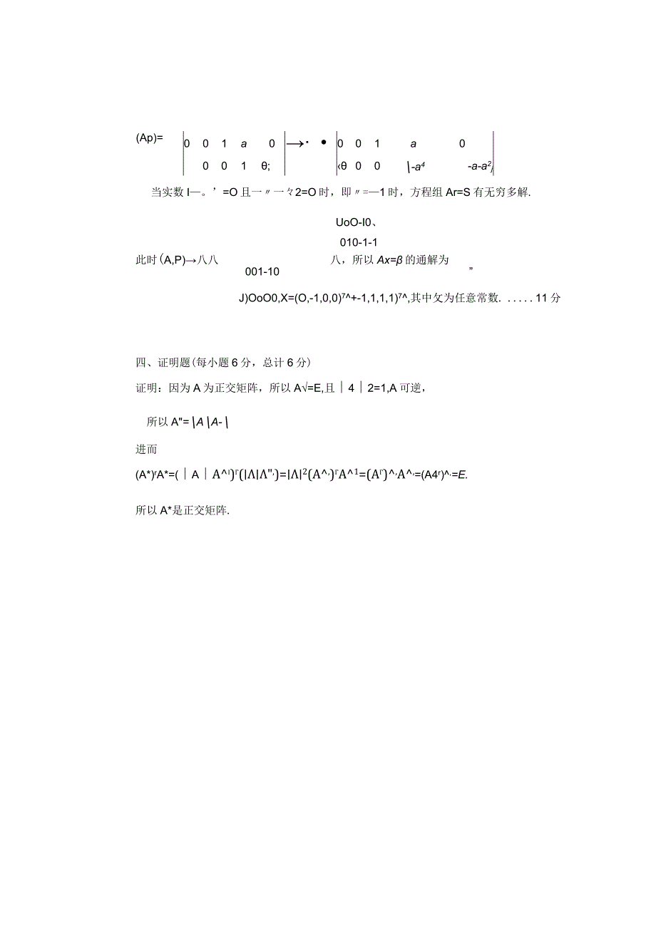 第二套模拟题答案.docx_第3页