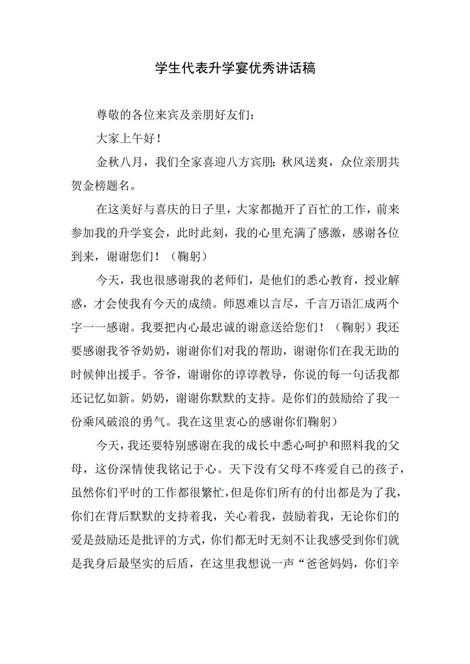 学生代表升学宴优秀讲话稿.docx_第1页