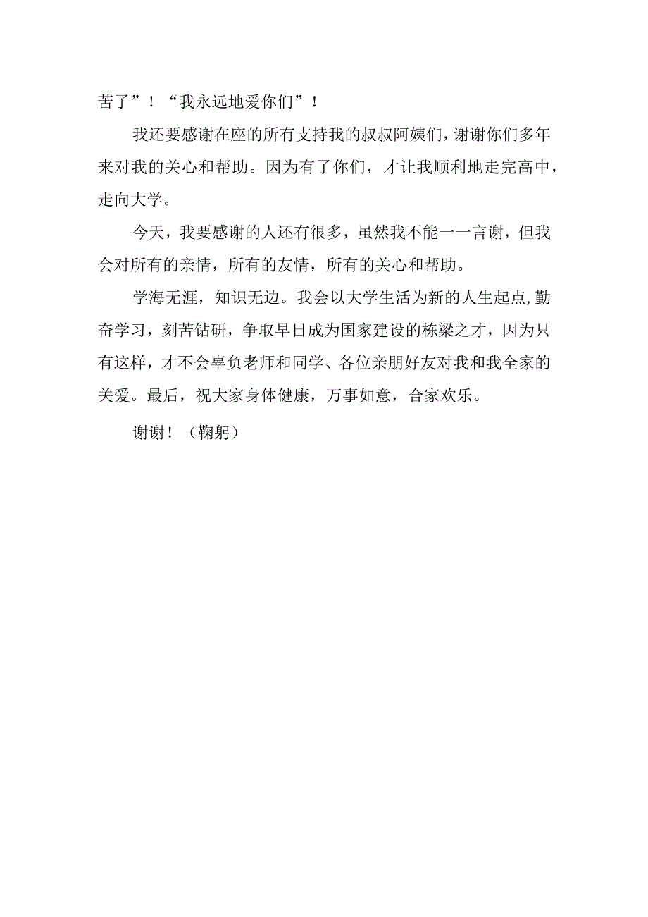 学生代表升学宴优秀讲话稿.docx_第2页