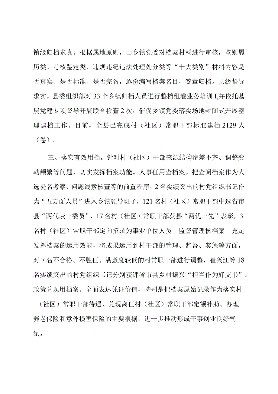 研究思考：探索开展村常职干部人事档案规范化建设.docx_第2页