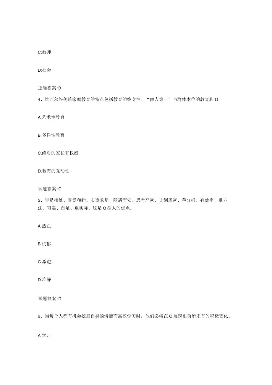 备考2024广东省家庭教育指导师押题练习试卷B卷附答案.docx_第2页