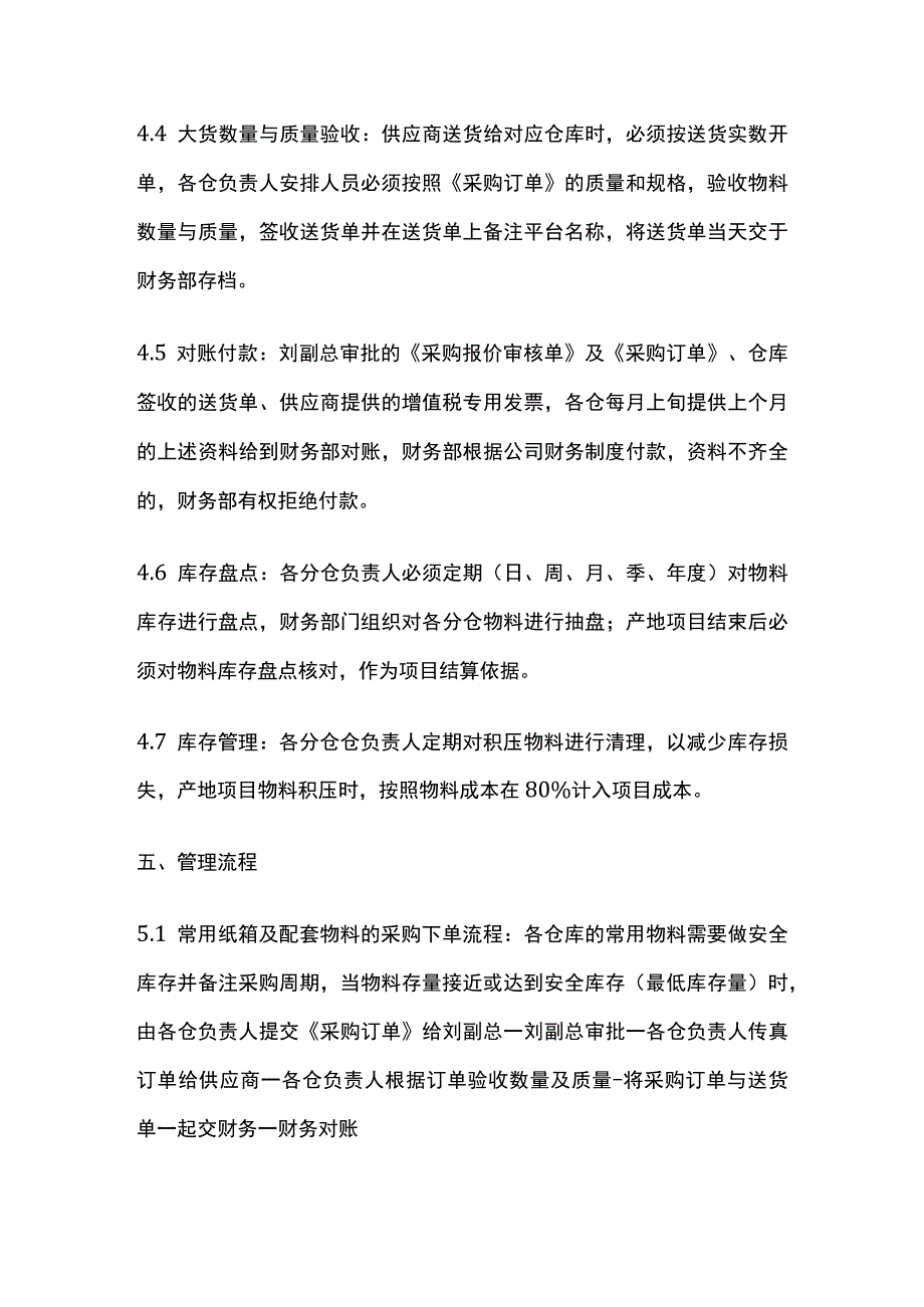 某公司物料采购及管理流程.docx_第2页