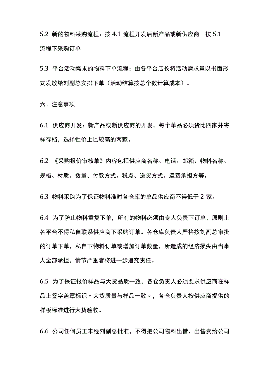 某公司物料采购及管理流程.docx_第3页