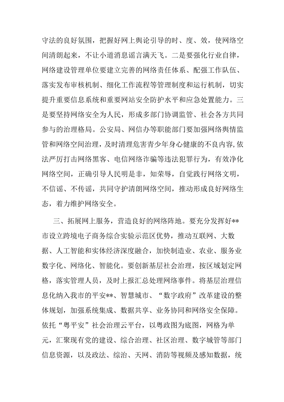 研讨发言：着力维护安全局面 推进事业高质量发展（宣传部长）.docx_第2页