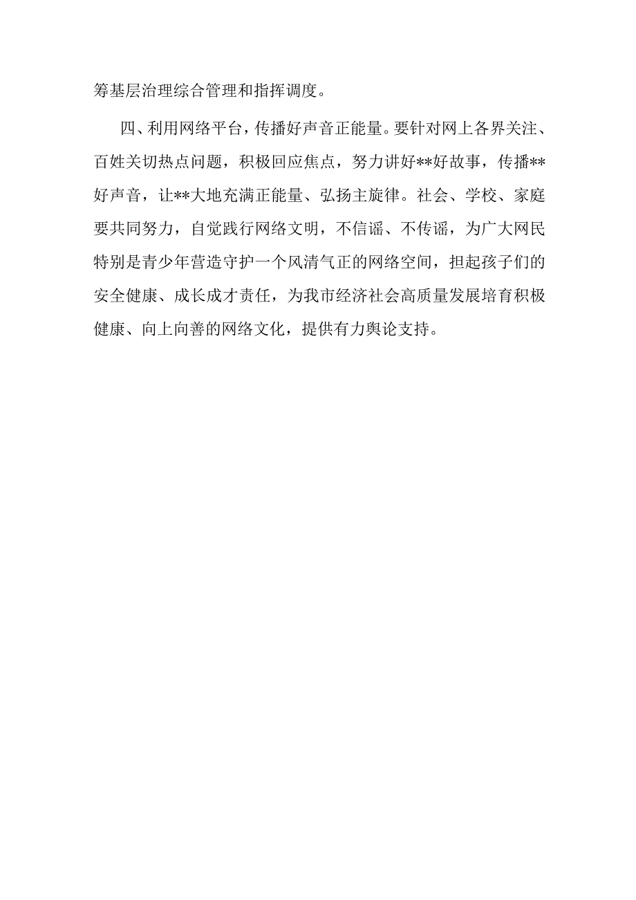 研讨发言：着力维护安全局面 推进事业高质量发展（宣传部长）.docx_第3页