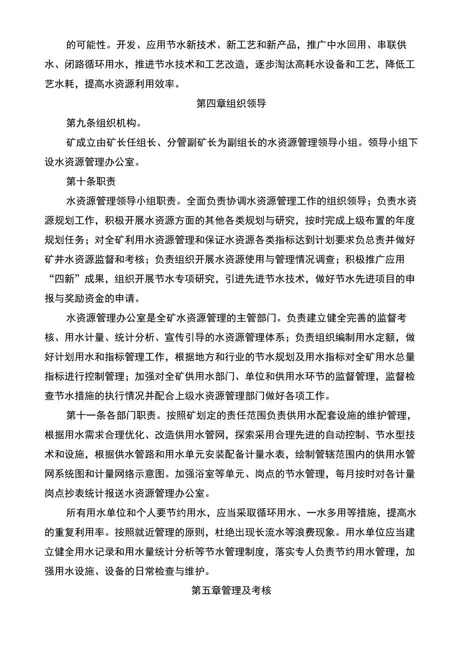 煤矿水资源管理考核办法.docx_第2页