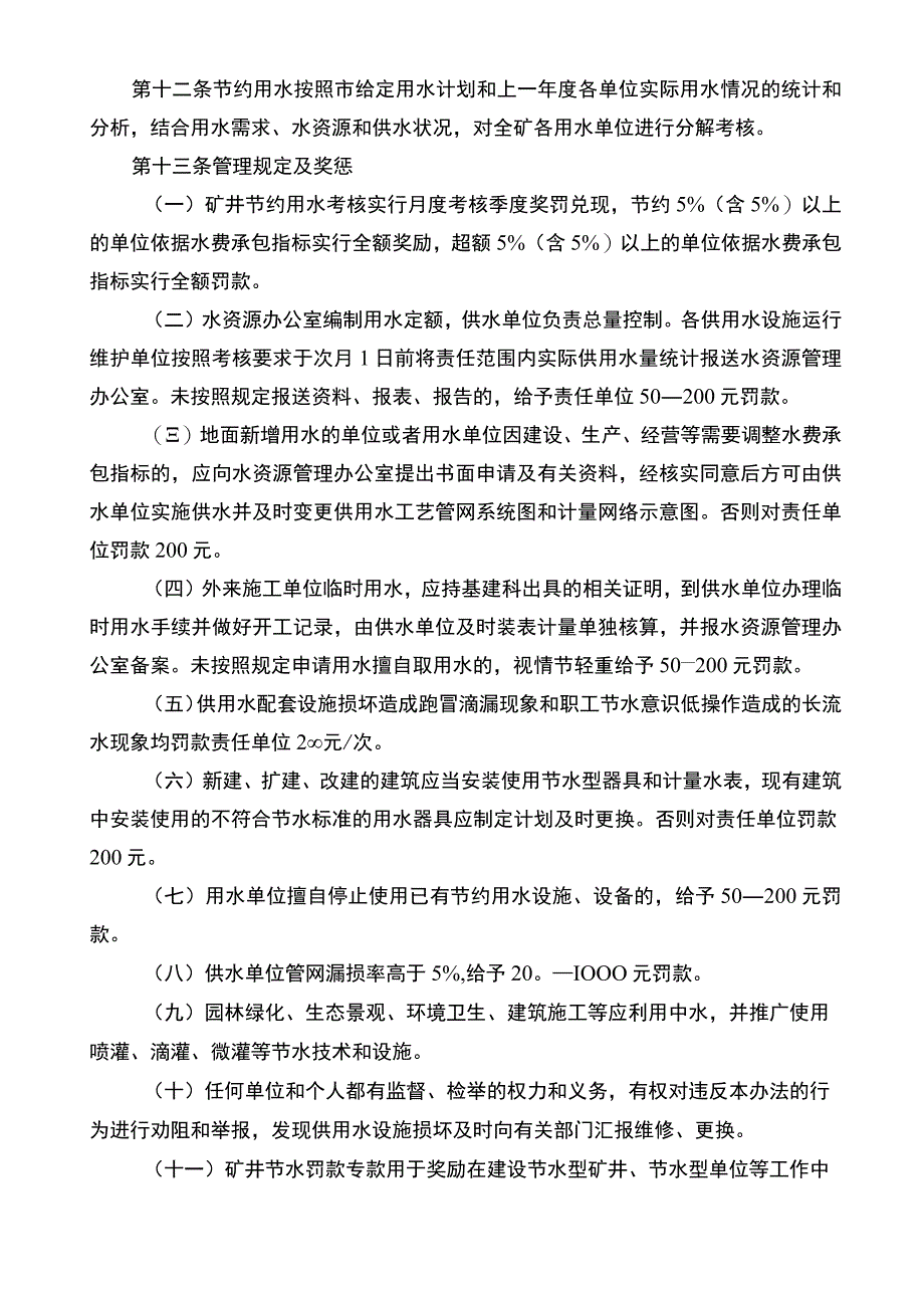 煤矿水资源管理考核办法.docx_第3页