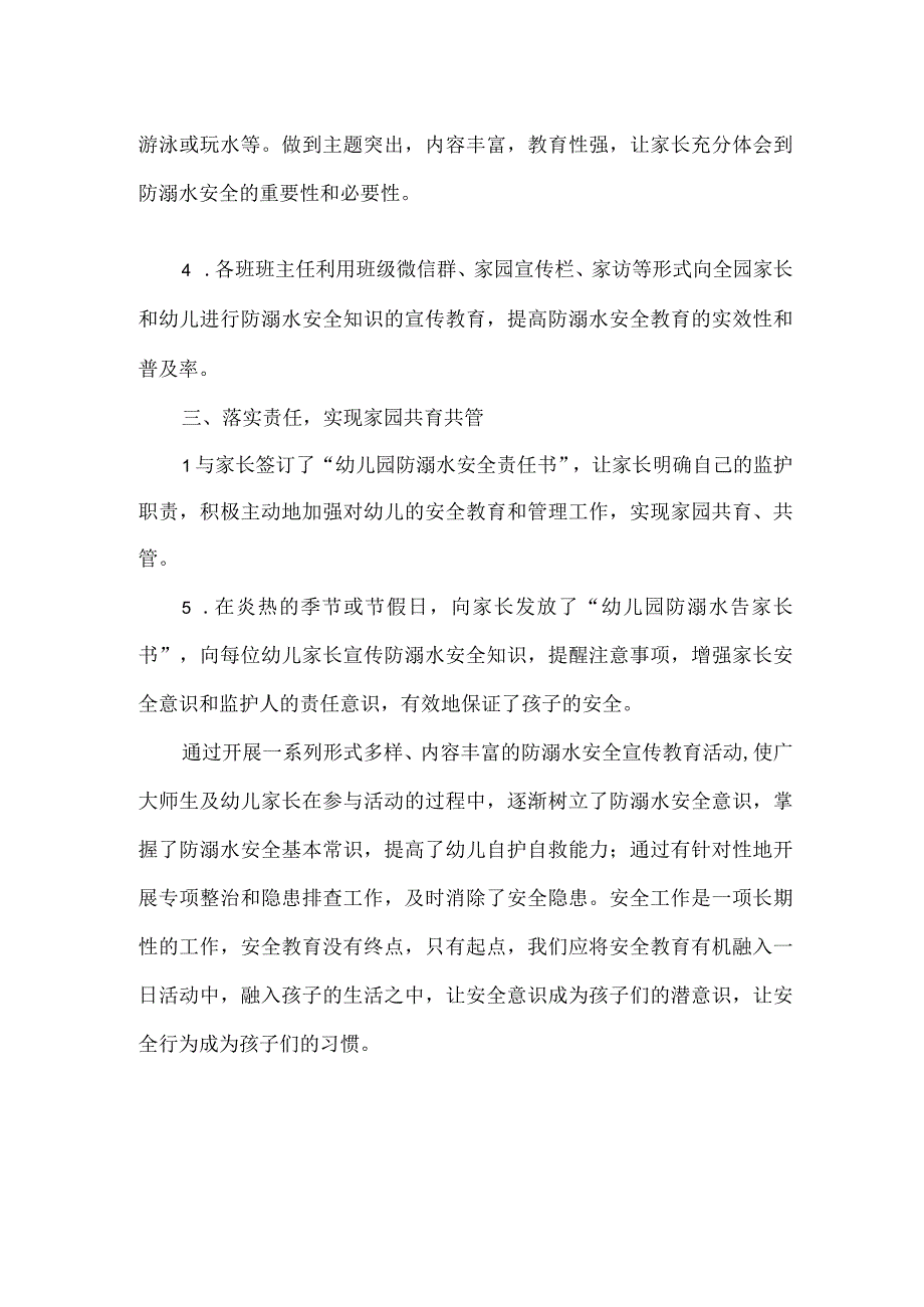 幼儿园防溺水安全工作总结.docx_第2页