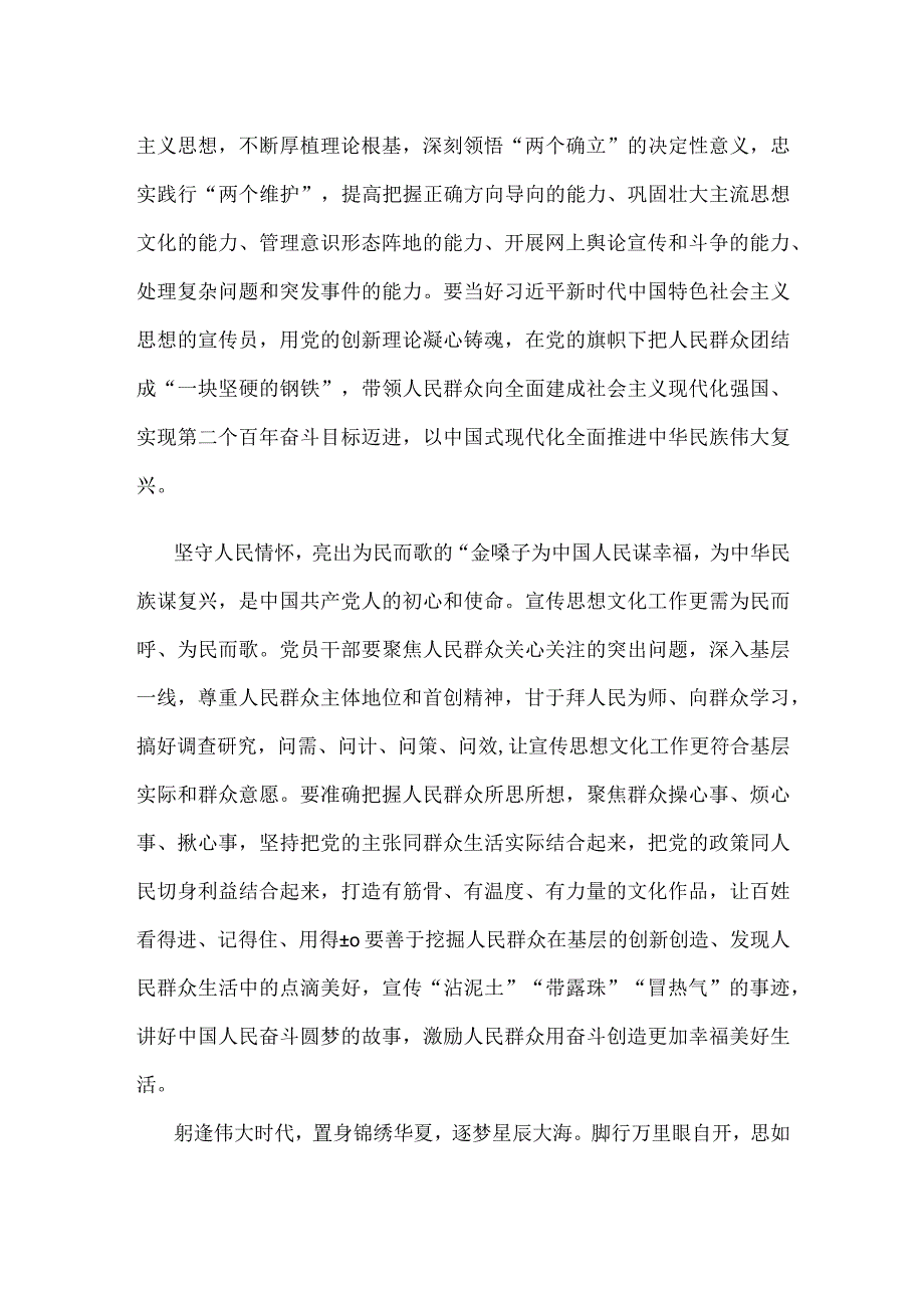 学习贯彻对宣传思想文化工作重要指示心得体会.docx_第2页