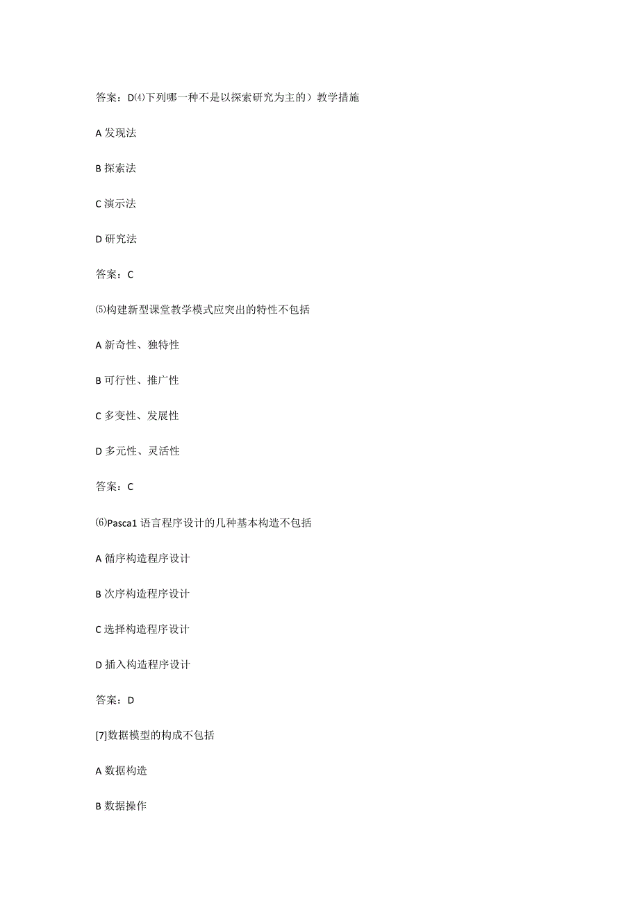 教师信息技术高级培训.docx_第2页