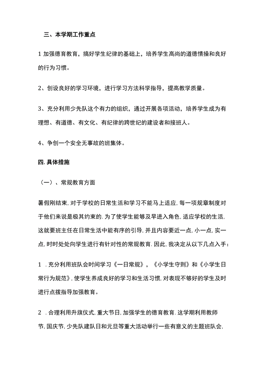 秋季开学 班主任工作计划.docx_第2页