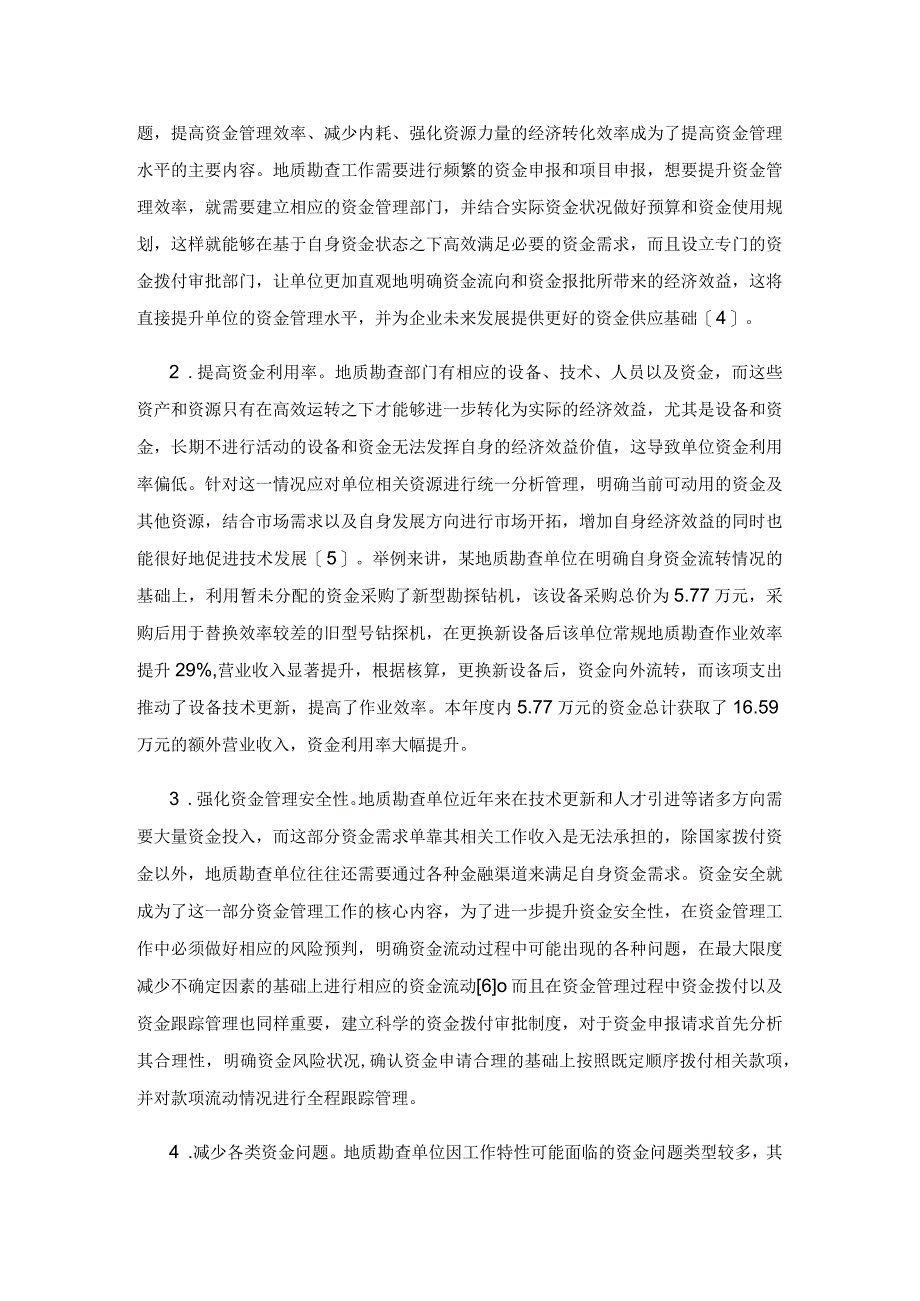 新经济环境下地质勘查单位工商管理水平提升的策略.docx_第3页