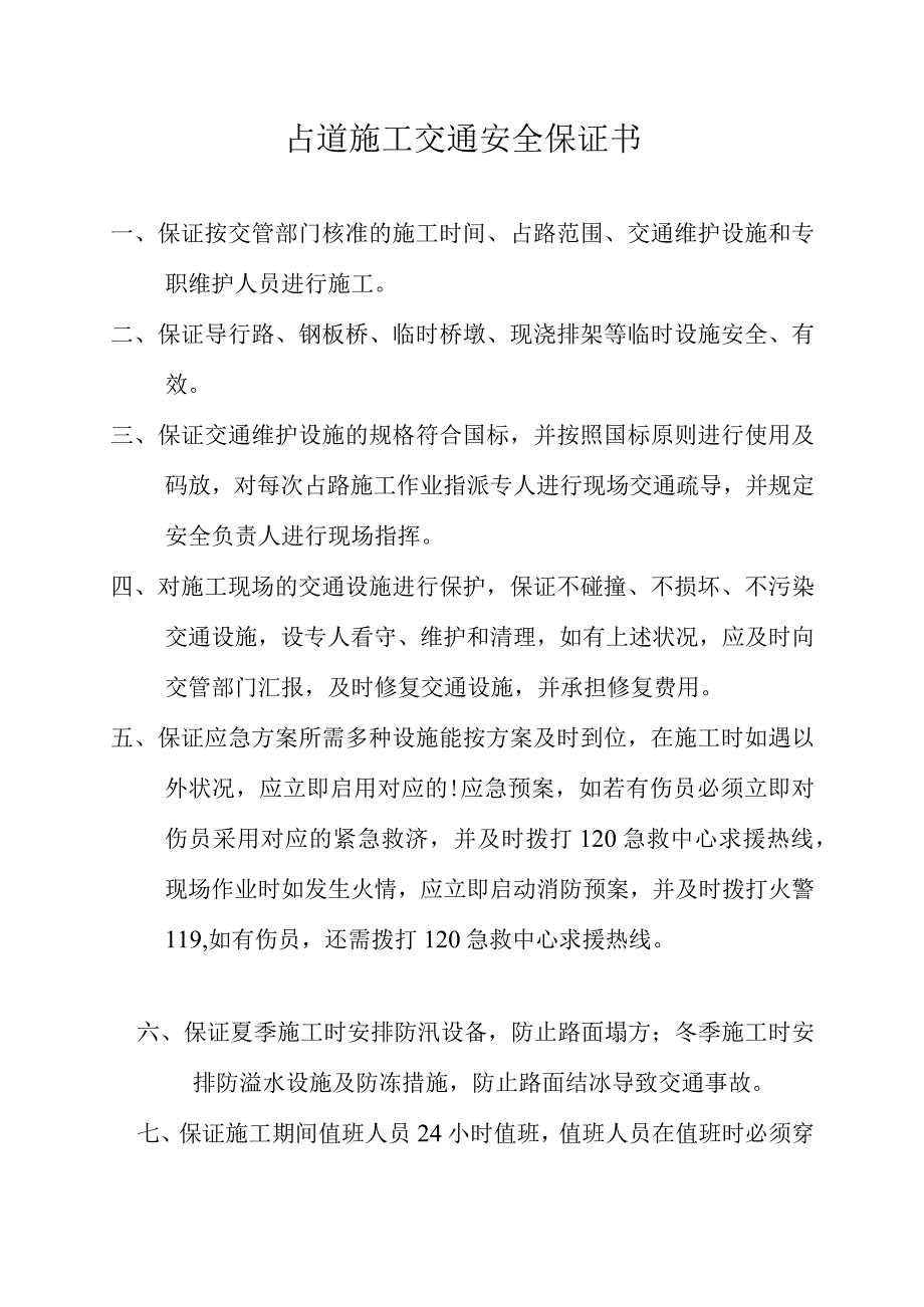 施工导行方案：路缘石平整雨水口施工指南.docx_第3页