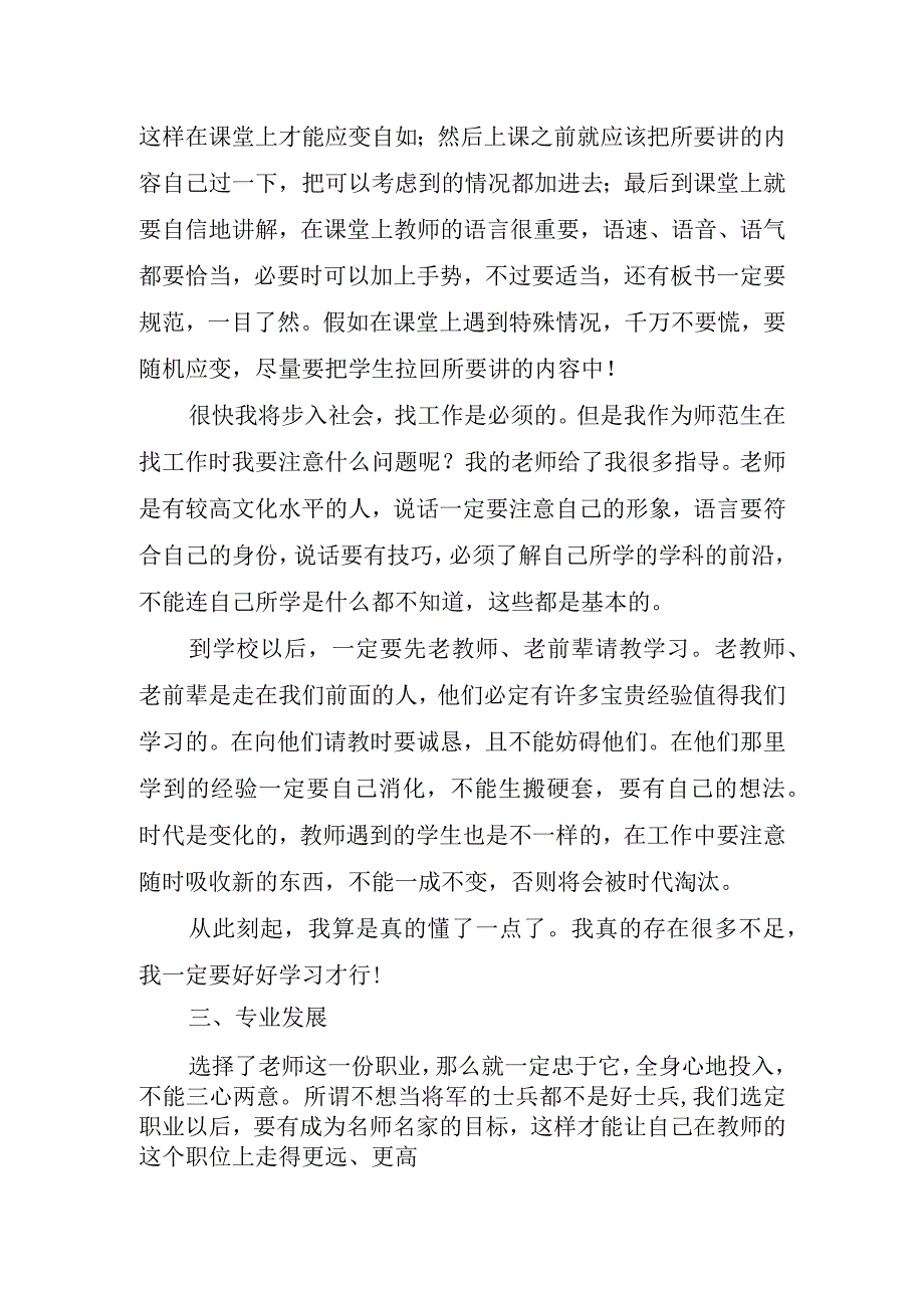 师范生教育实习心得体会的.docx_第2页