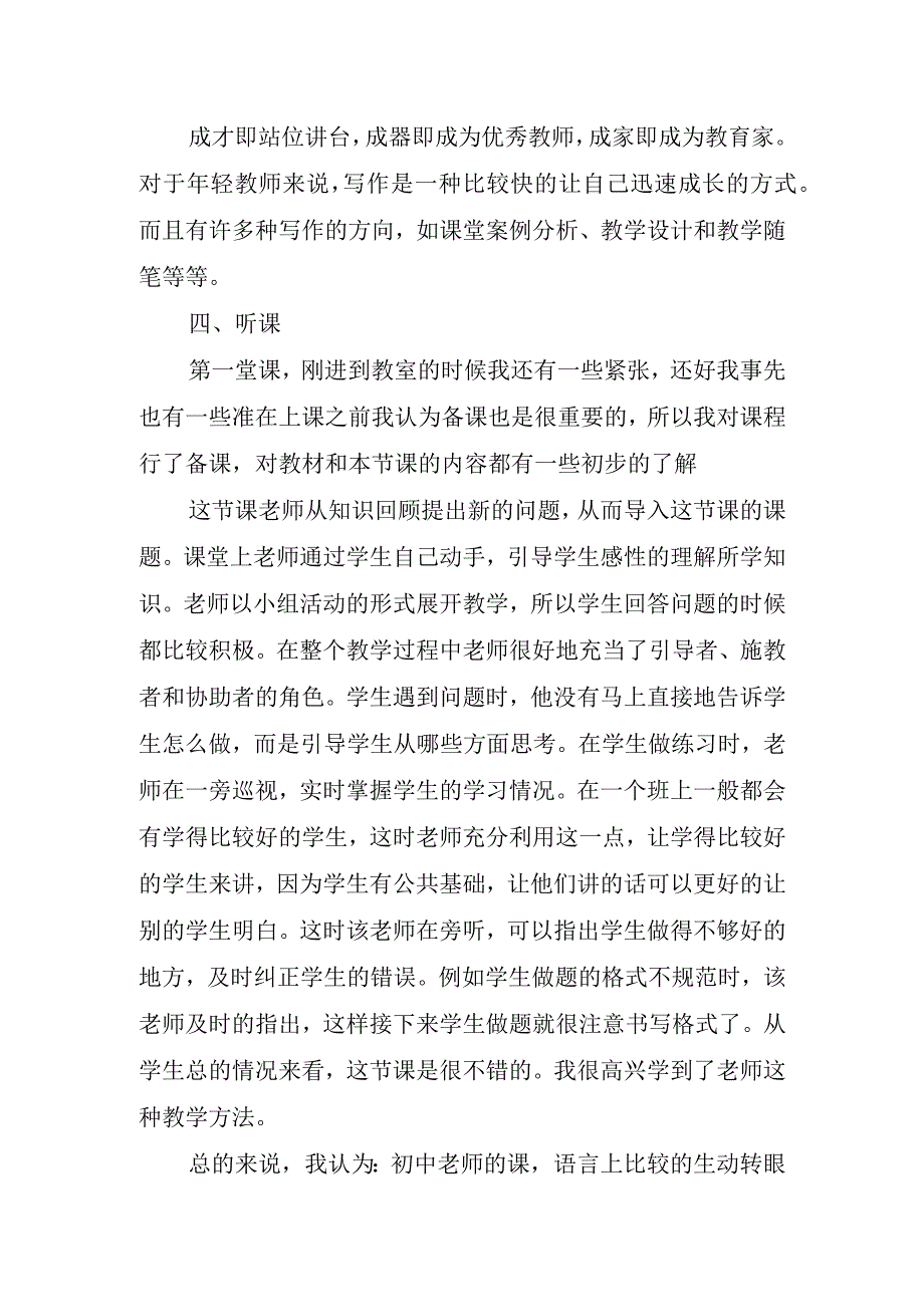 师范生教育实习心得体会的.docx_第3页