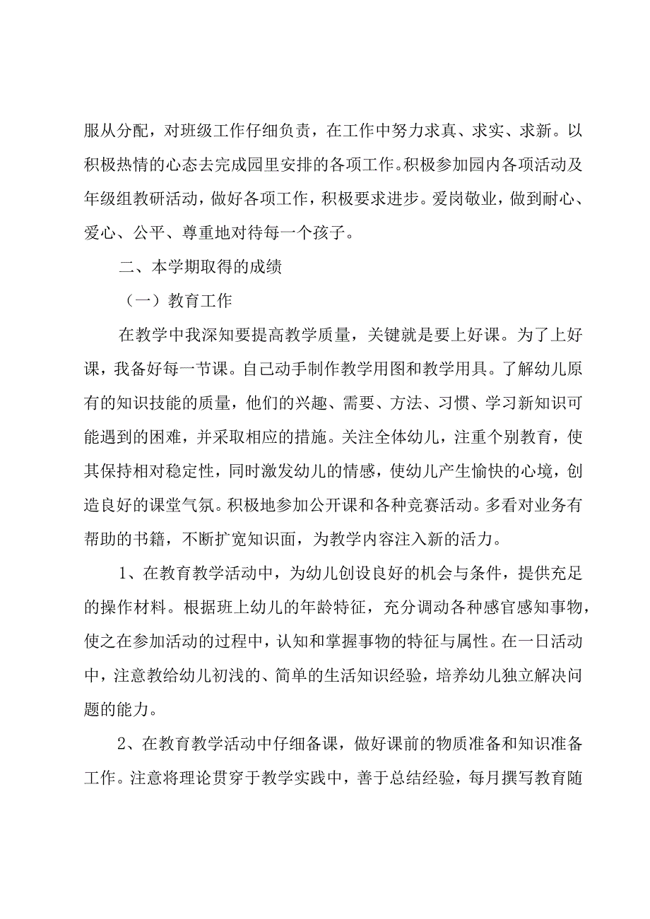 幼师年终个人总结范文（3篇）.docx_第3页