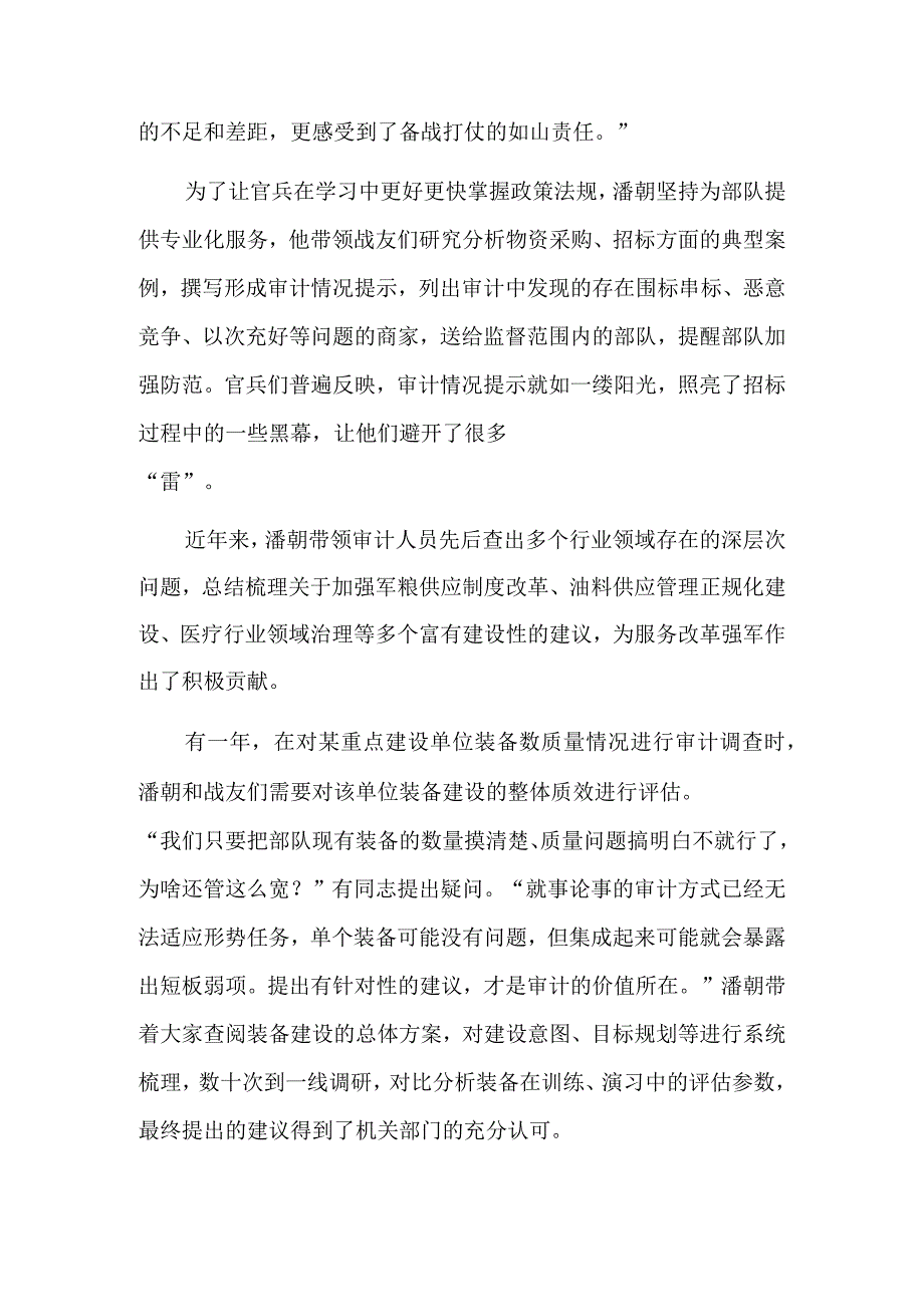 敢于亮剑的审计尖兵.docx_第2页