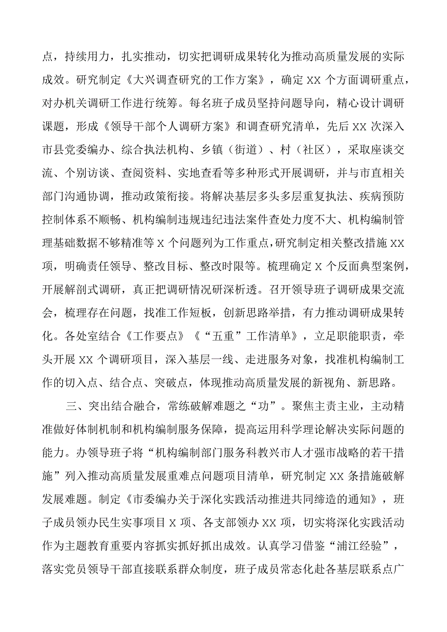 编办教育类总结评估汇报工作经验报告二批次第可用.docx_第2页