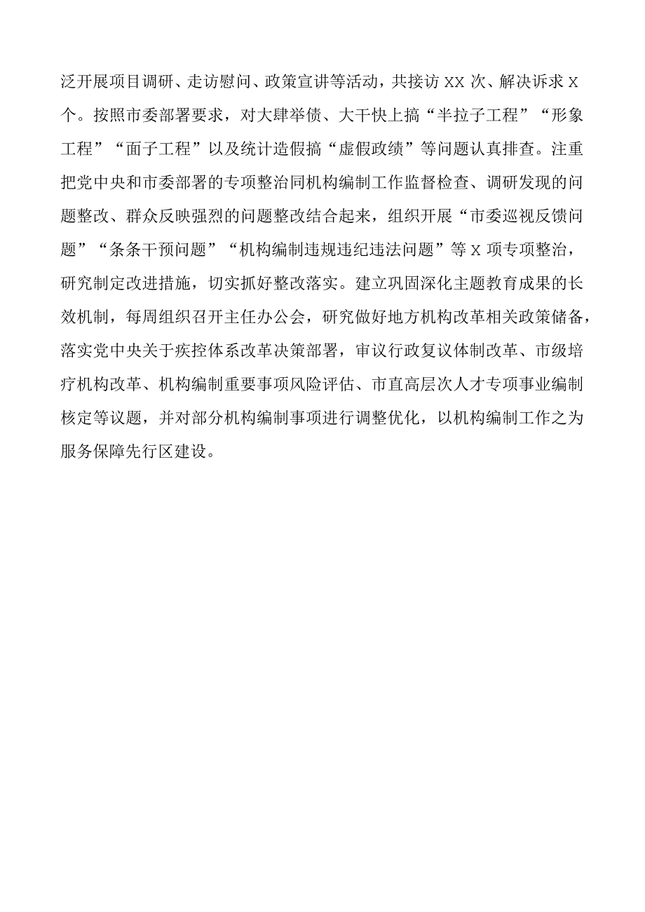 编办教育类总结评估汇报工作经验报告二批次第可用.docx_第3页