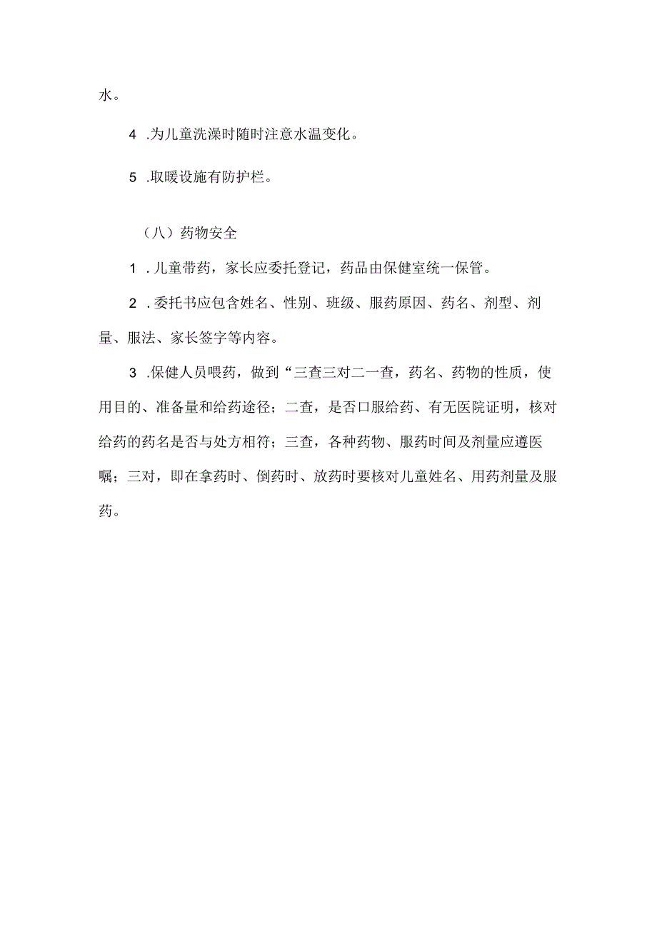 幼儿园意外伤害的预防.docx_第3页