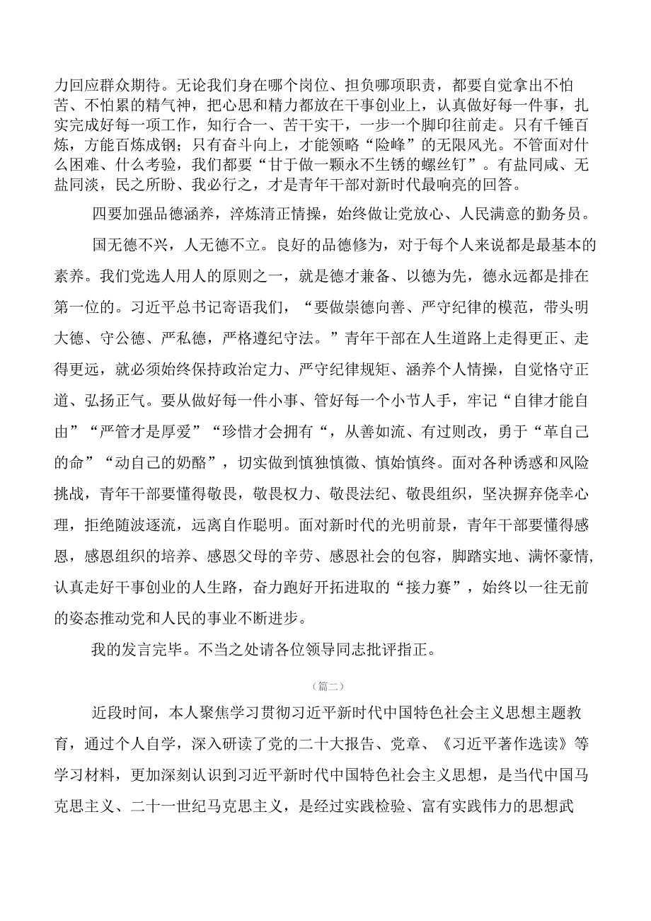 在专题学习2023年第二阶段主题教育研讨材料20篇.docx_第3页