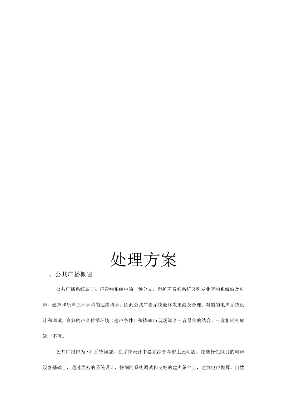 楼宇广播系统要点解析.docx_第1页