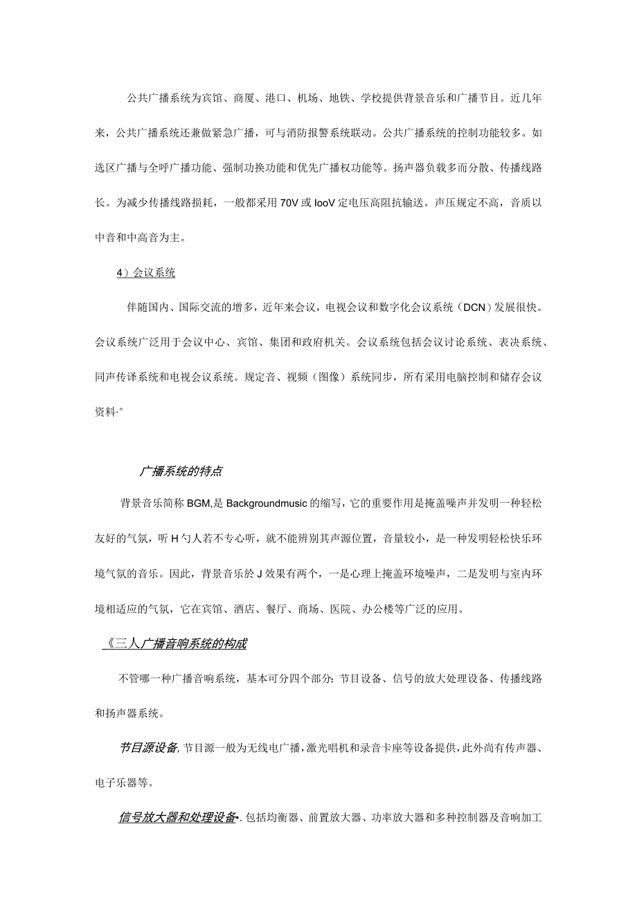 楼宇广播系统要点解析.docx_第3页