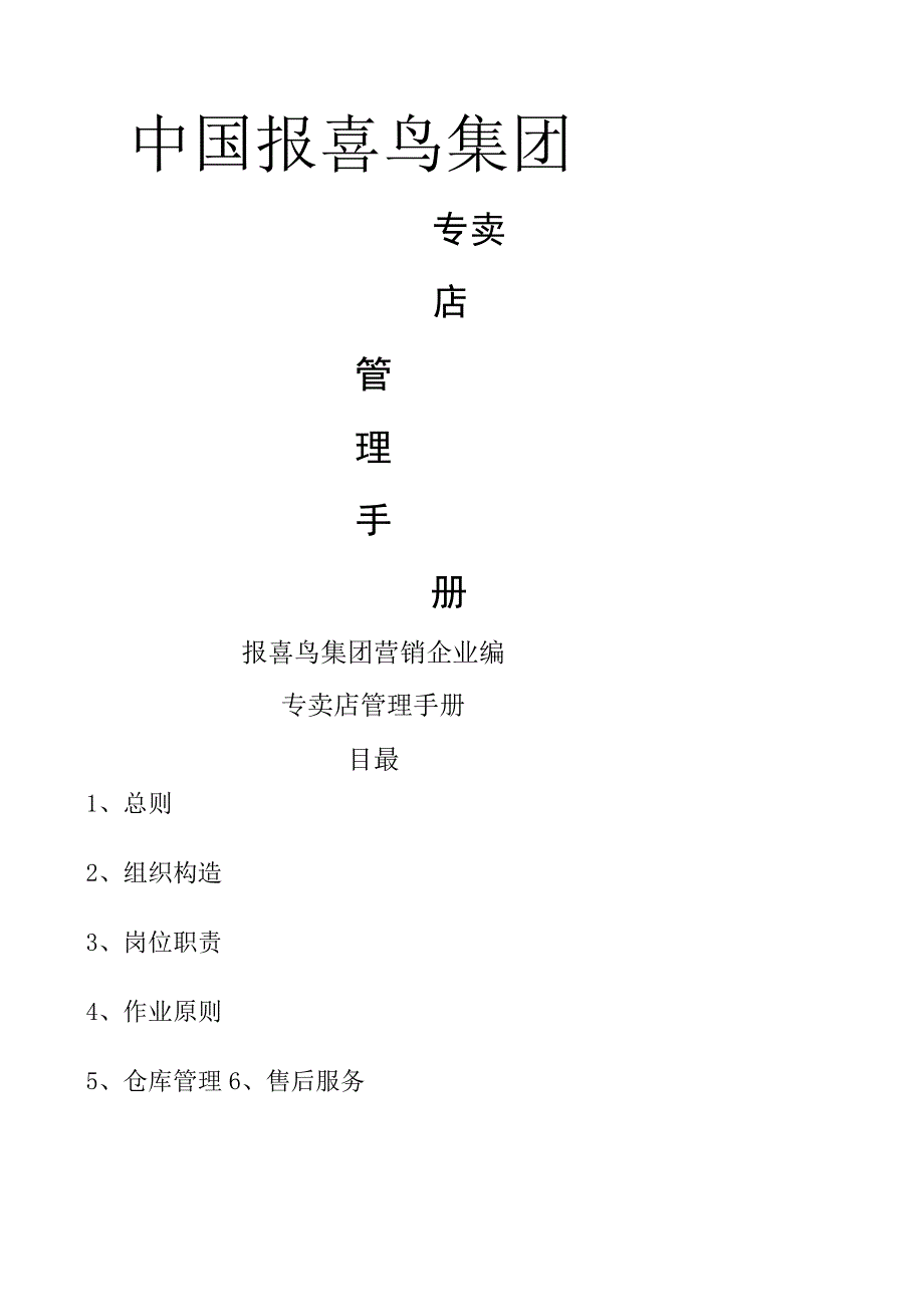 店铺管理指南备份.docx_第1页