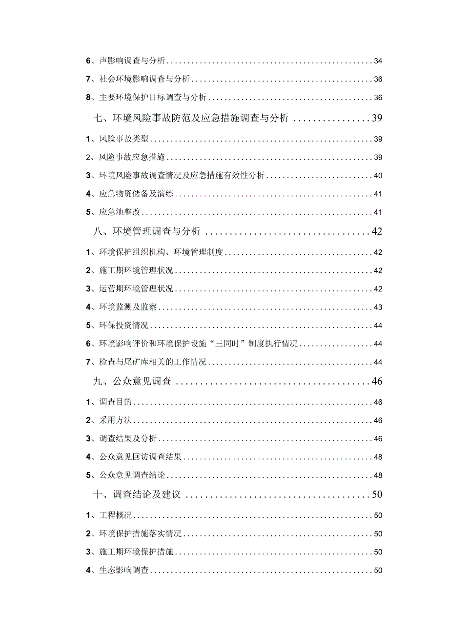 盈江县华龙矿业有限公司槽子凹铅锌采、选项目竣工环境保护验收调查报告.docx_第3页