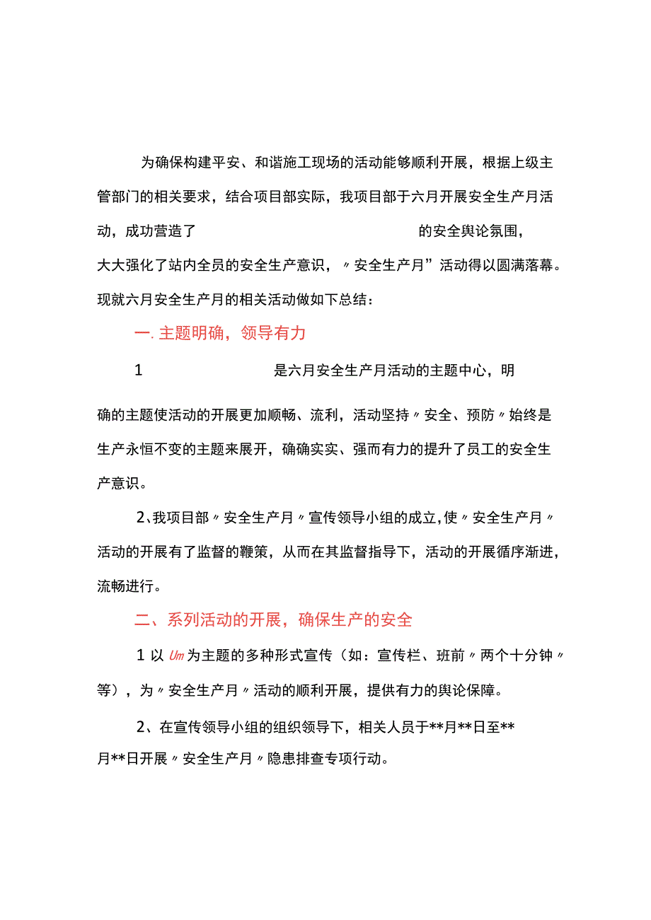 安全生产月活动方案和总结.docx_第1页