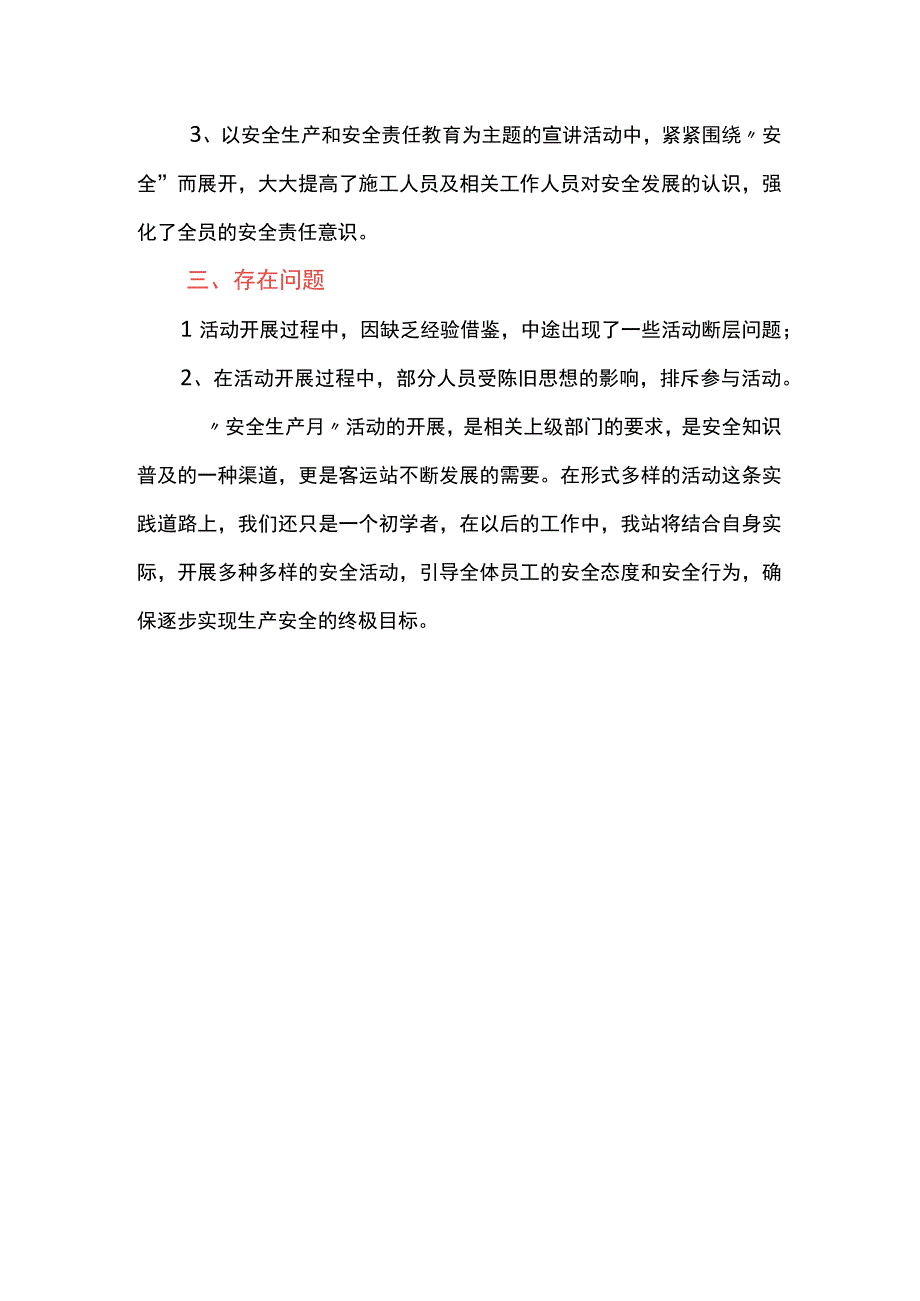 安全生产月活动方案和总结.docx_第2页