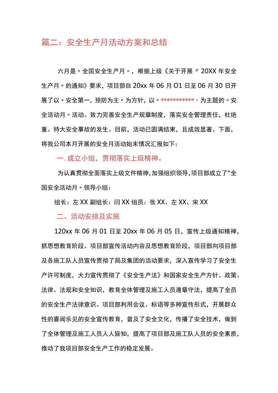 安全生产月活动方案和总结.docx_第3页