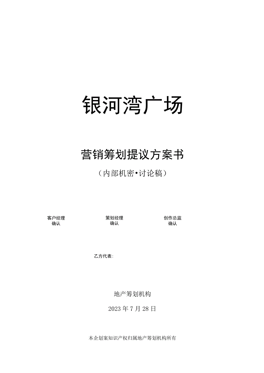 广场营销方案的商业设计.docx_第1页