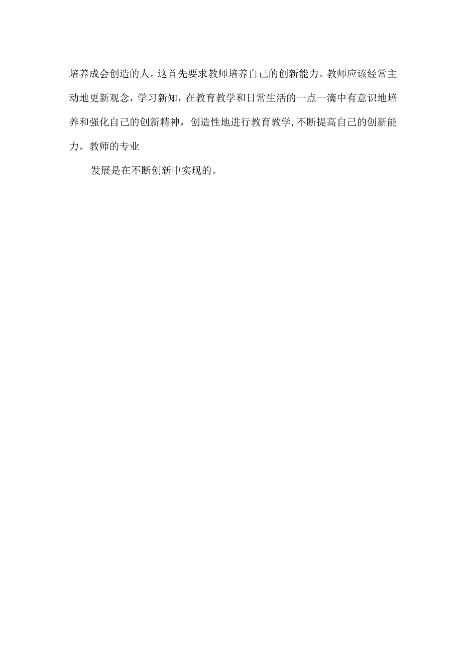 教师专业发展的要求.docx_第3页