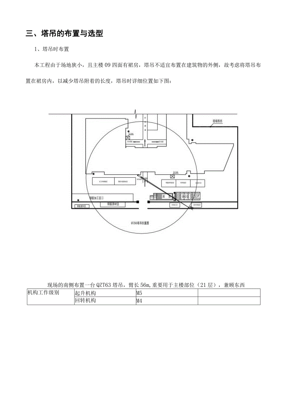 新标题：高效塔吊安装方案.docx_第3页