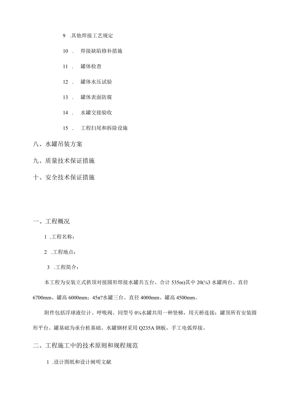 水罐施工组织设计手册.docx_第3页