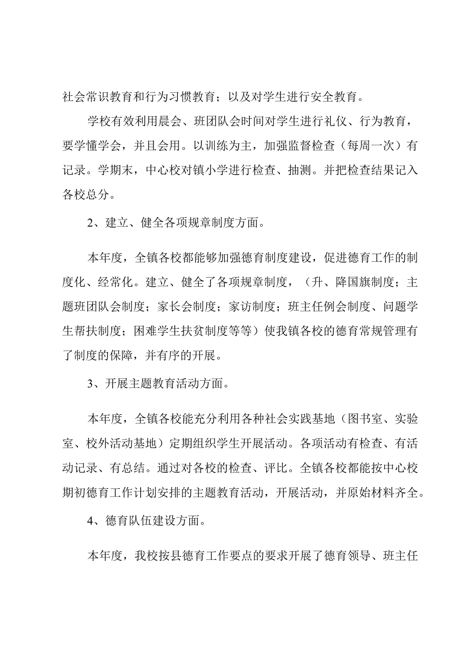 德育年度总结集合（3篇）.docx_第2页