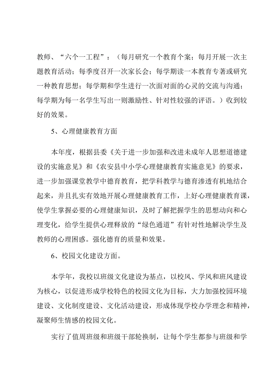 德育年度总结集合（3篇）.docx_第3页