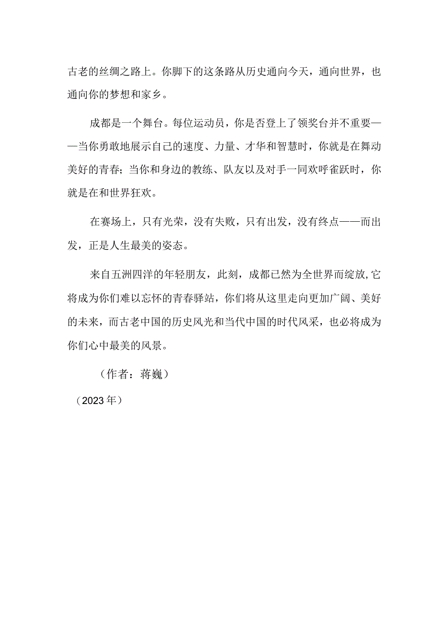 成都为全世界而绽放.docx_第2页