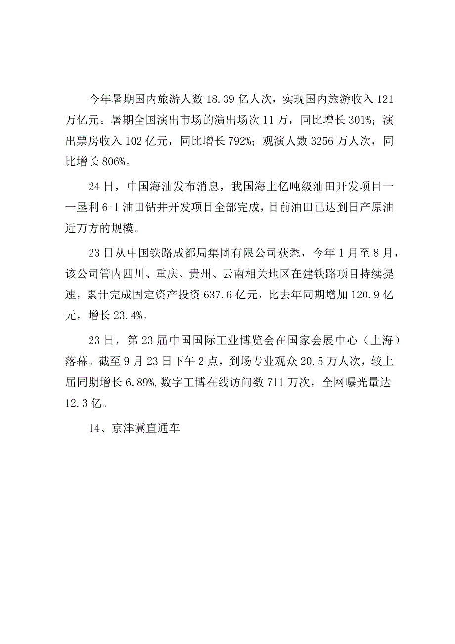 每日读报（2023年9月24日）.docx_第3页